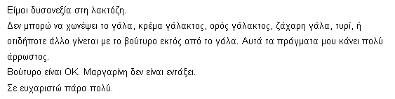 no milk warning in greek (graphic because of font issues)